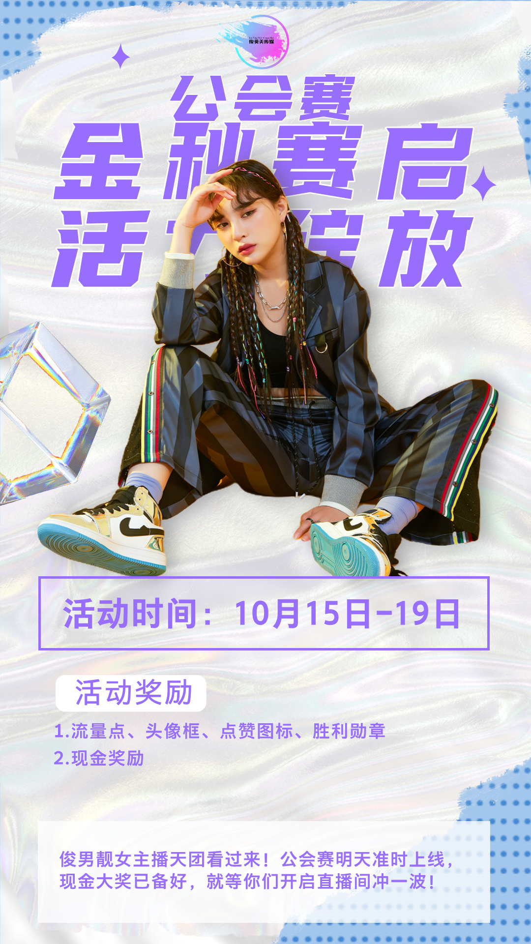 金秋赛启，活力绽放